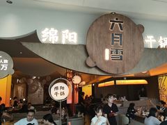 -六月雪干锅(涪城万达广场店)