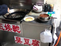 -五娭毑臭豆腐(黄兴南路店)