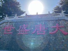 -龙口南山旅游景区