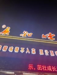 -真知味酒店·宴会厅(月牙湖店)