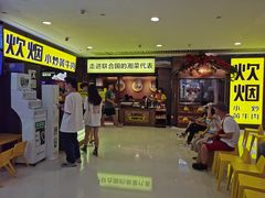 等位区-炊烟小炒黄牛肉(中心印象城店)