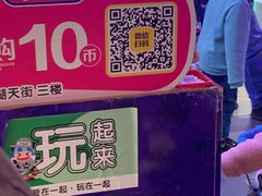 -爱玩嘉年华(龙湖杭州金沙天街店)