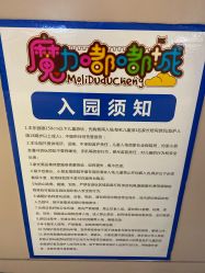 -魔力嘟嘟城(西溪欢乐城店)