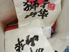 -君之狮子山·轻糖烘焙(松江印象城店)