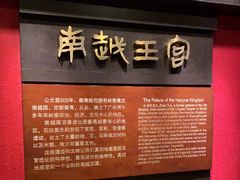 -南越王博物院(王宫展区)
