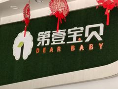 -第壹宝贝儿童教育中心(朝阳校区)