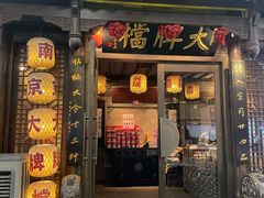 -南京大牌档(壹方天地店)