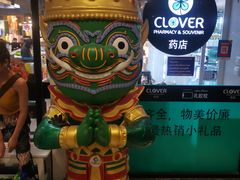 -曼谷四叶草彩妆&纪念品  (chitlom)