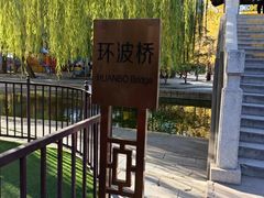 -团结湖公园