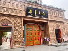 -库车王府