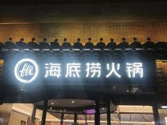 -海底捞火锅(稻河古街夜宵主题店)