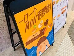 -泽田本家·铜锣烧(TX淮海店)