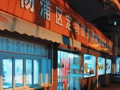 -定海街道睦邻小厨(隆昌路店)