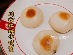 川香红糖小锅盔-夏宫中餐厅(香格里拉大酒店)