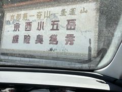 -圣莲山风景区