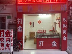 门面-顺徕德仙庙烧鸡(荔湾总店)