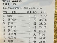 账单-汕头八里香牛肉店(人民南店)