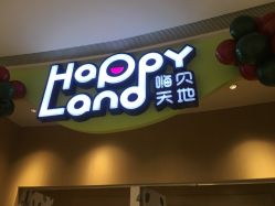 点击看大图 -嗨贝天地(城阳万象汇店)