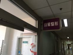 -北京丽星翼美医疗美容
