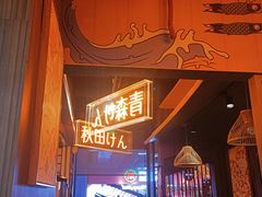 -千寿·金焰食堂(仁和新城店)