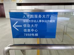 -深圳市人才园(深南大道店)