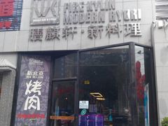 -HIHE Bistro·Oyster Bar(华熙live店)