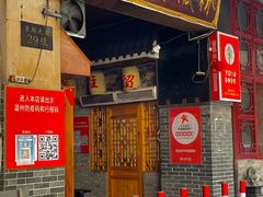 门面-锦泓老字号猪脏粉(东联大厦店)