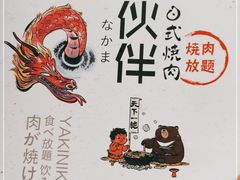 -神户赤童日式烤肉伙伴(东直门店)