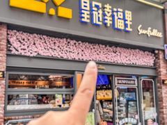 -皇冠幸福里动物奶油生日蛋糕(万达店)