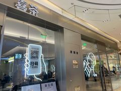-喜茶(杭州滨江宝龙店)