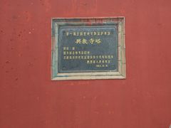 -兴教寺
