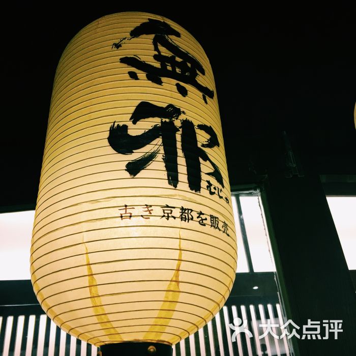 无邪日式甜品(海岸城店)图片 - 第2张