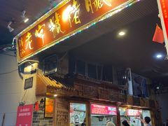 门面-锦泓老字号猪脏粉(东联大厦店)