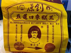 -五道口枣糕王(成府路店)