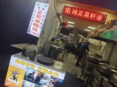 -贾五油糊馅