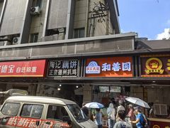 -陶记正宗德州扒鸡(科巷店)