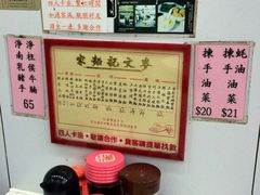 -麦文记面家(佐敦店)