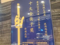 -新花城蟹粉馆(乌鲁木齐店)