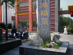 -南湖船菜大酒店