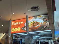 -遇见小面(东方宝泰店)