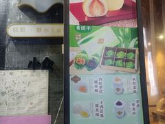 -一口小满手作糯米糍(北山店)