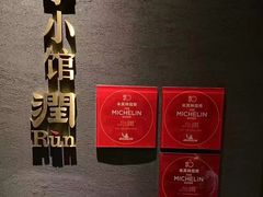 -四季小馆·潤·中国菜(越秀公园店)