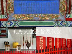 -孔府