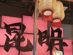 -热火朝天鲜切牛肉火锅(南强街巷店)