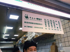 -中关村烤包子(中关村店)