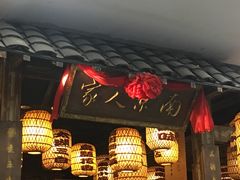 -南京人家(盛京大奥莱店)