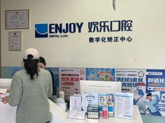 -欢乐口腔(望京分院)