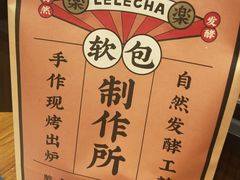 -LELECHA乐乐茶(上海五角场万达广场店)