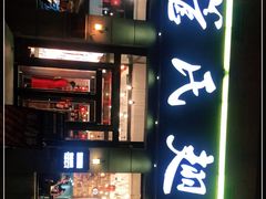 -管氏翅吧(广渠门店)