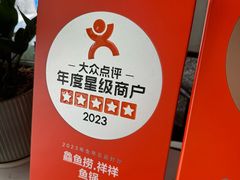 -鱻鱼捞.祥祥鱼锅(高淳一店)